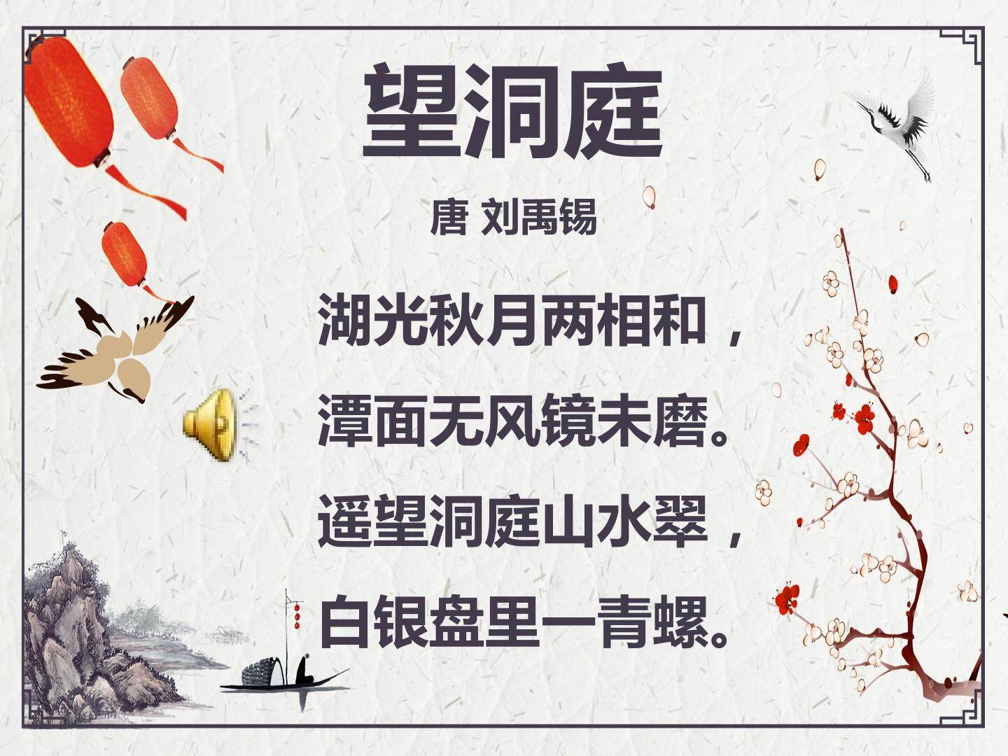 望洞庭