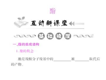 羧酸   酯_课件9