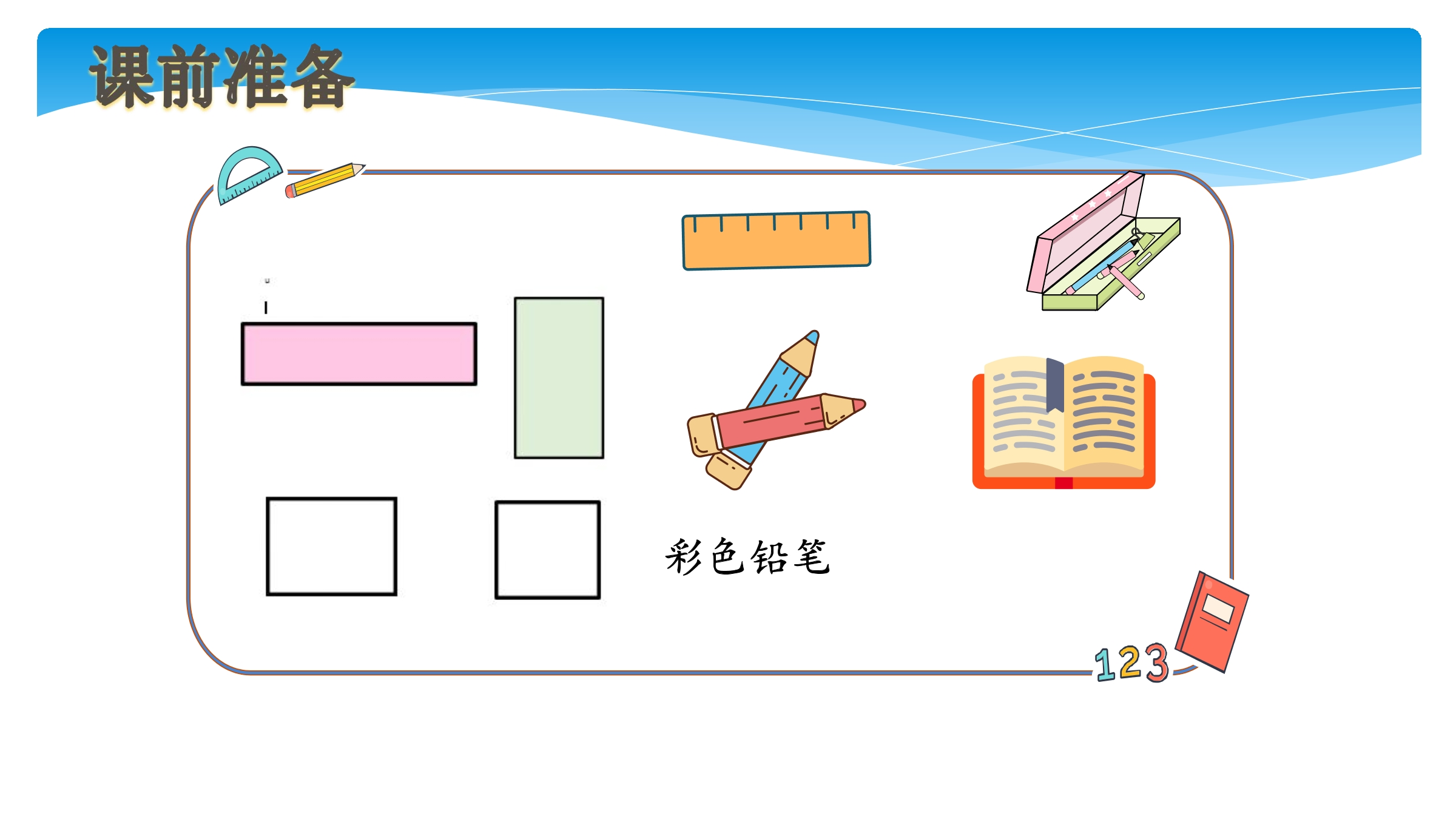 【★★】3年级数学苏教版下册课件第6单元《长方形和正方形的面积》