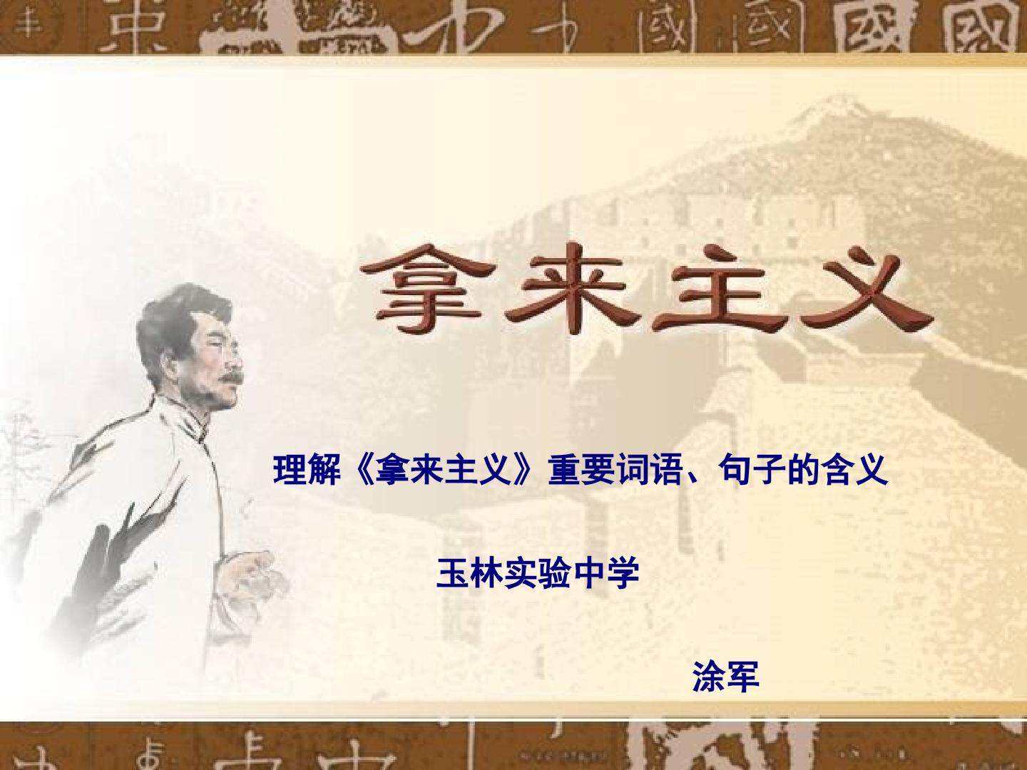 理解拿来主义的重要句子、词语