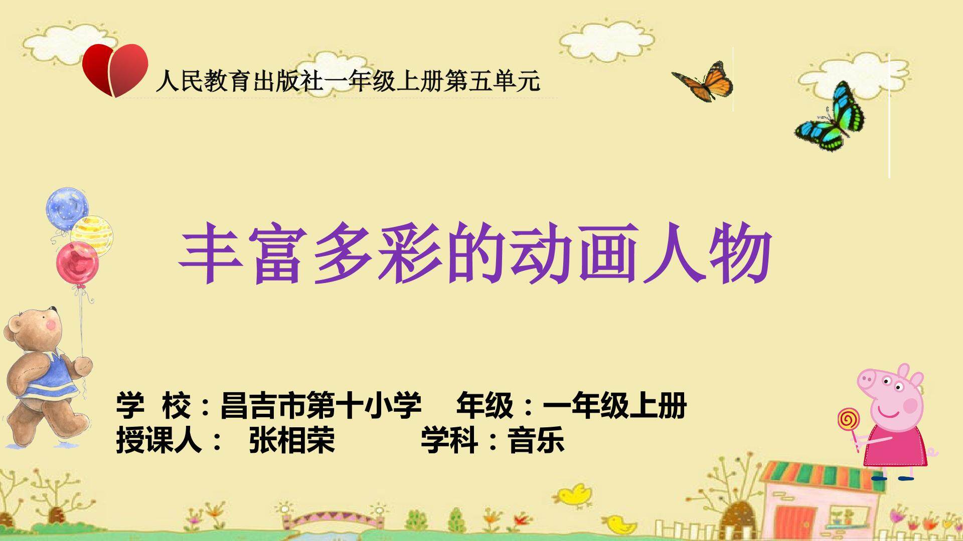 丰富多彩的动画人物