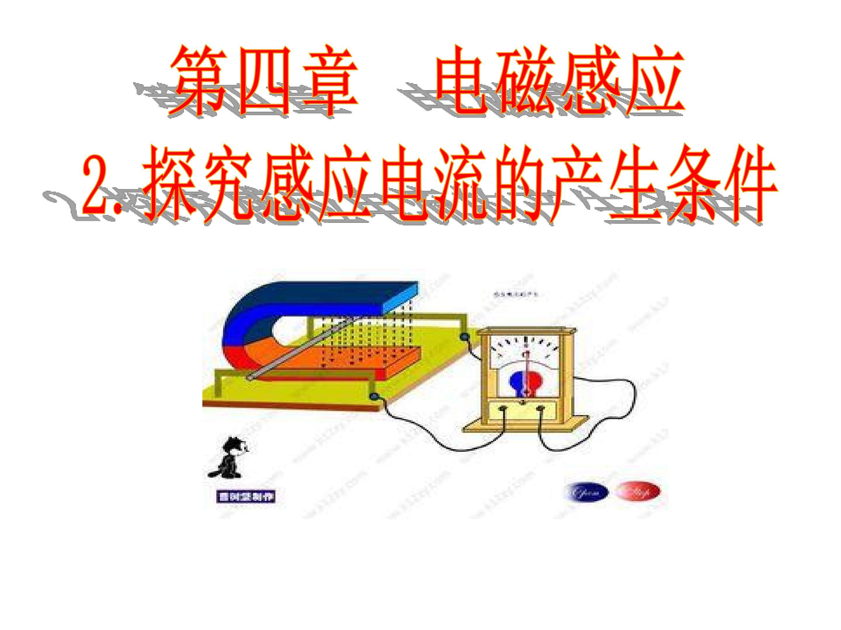 电磁感应电流产生的条件
