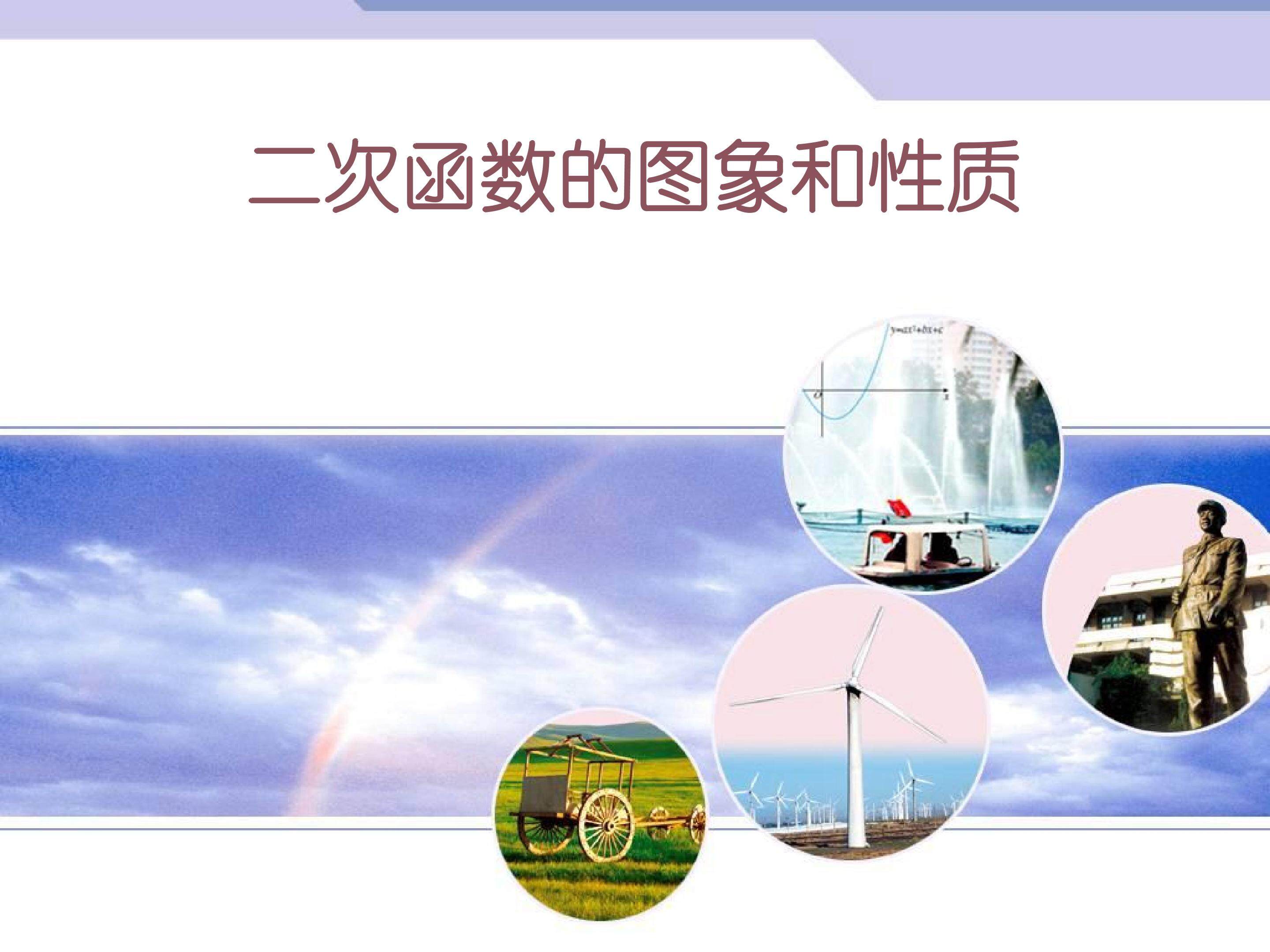 二次函数yax?的图象和性质_课件1