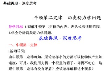 牛顿第二定律_课件12