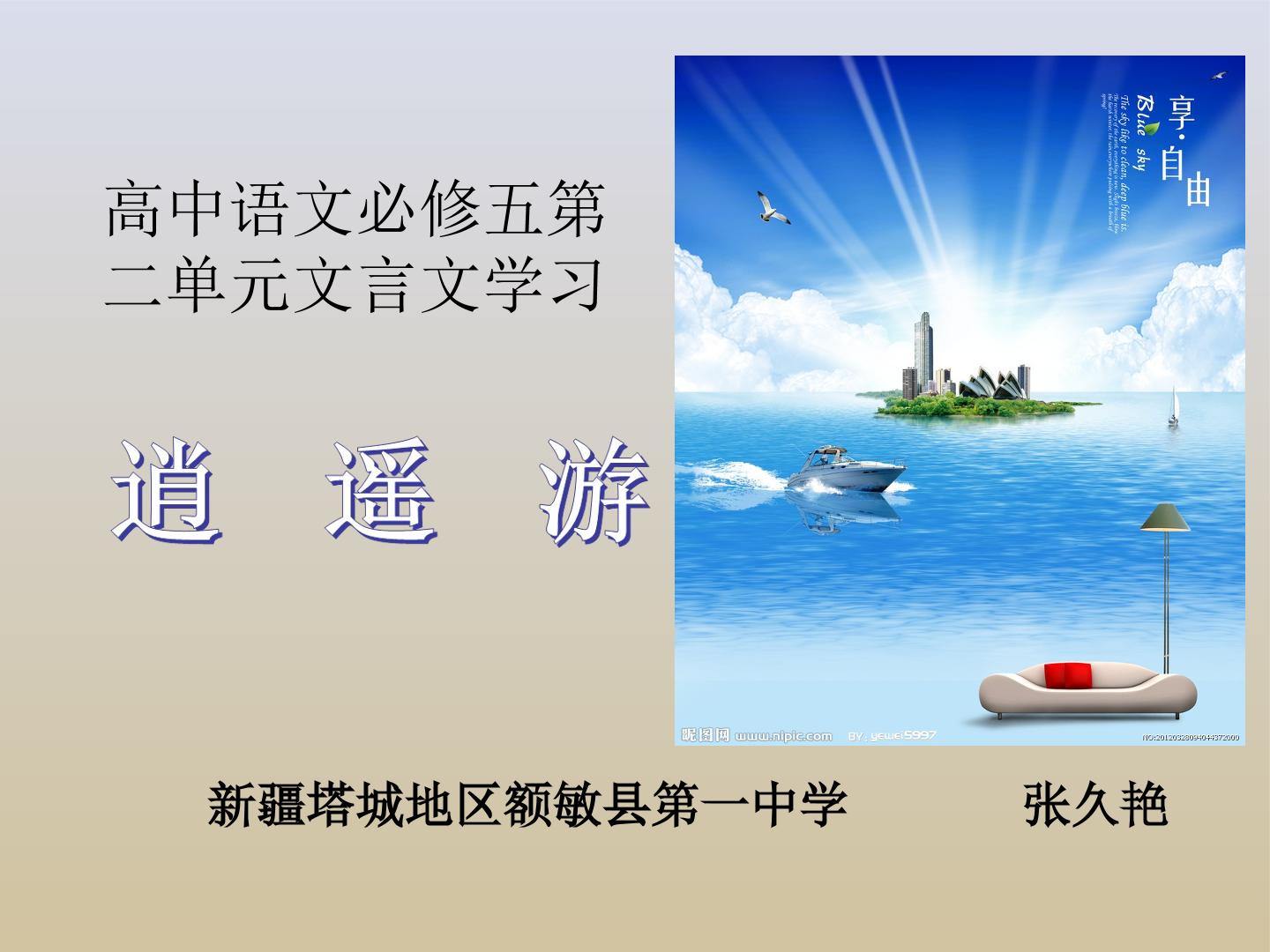 逍遥游