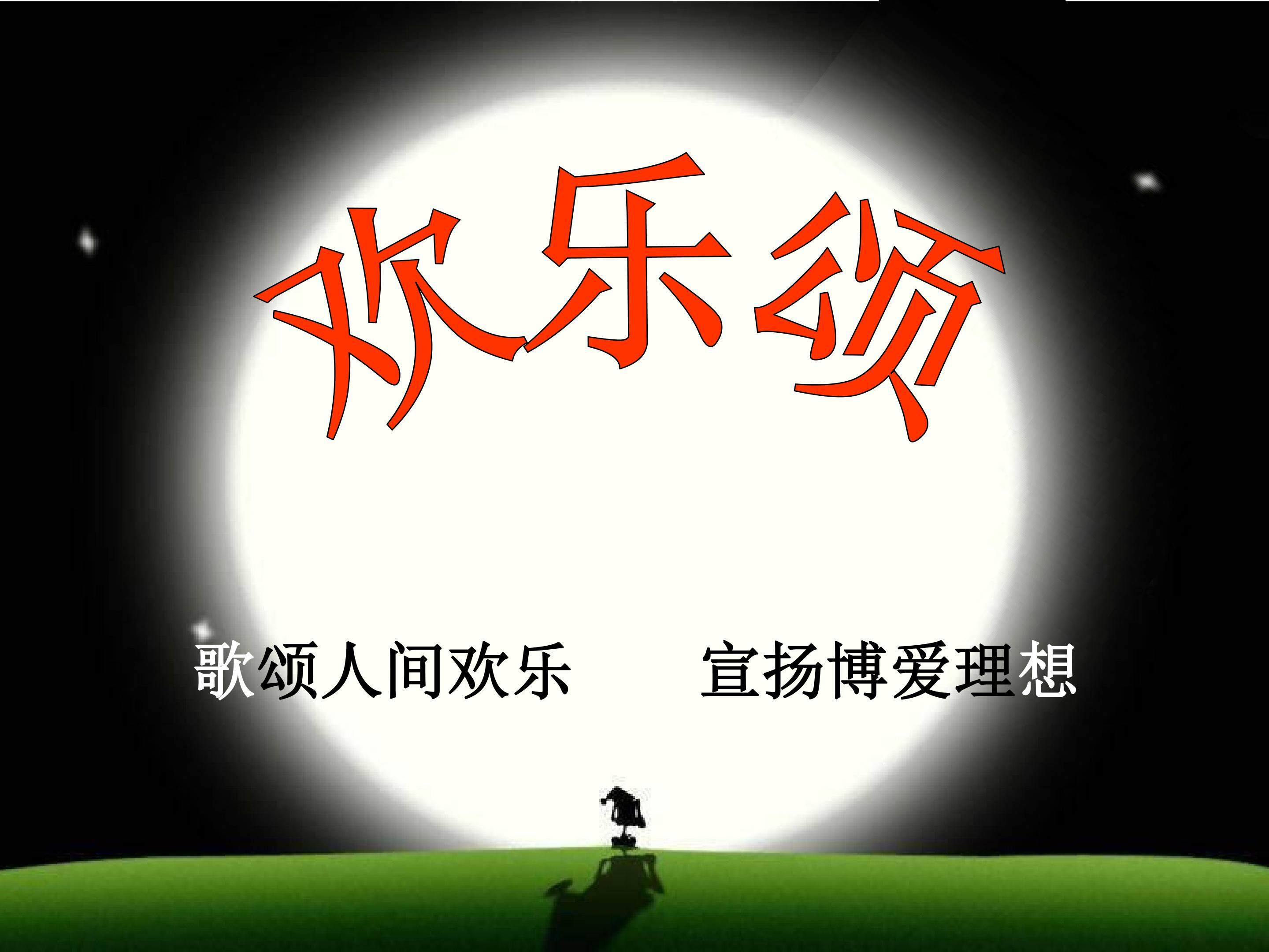 《欢乐颂》课件