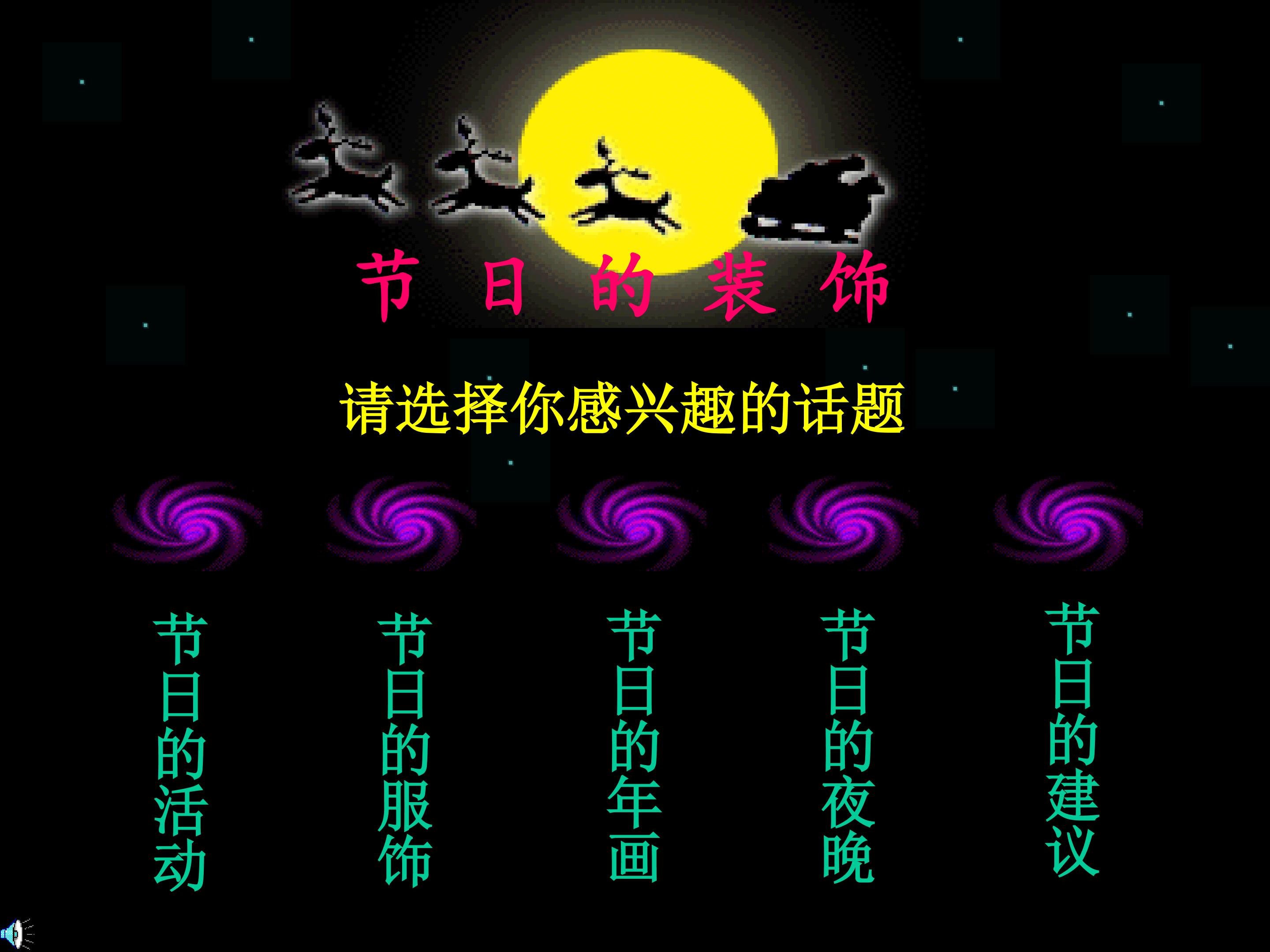 节日的装饰_课件1