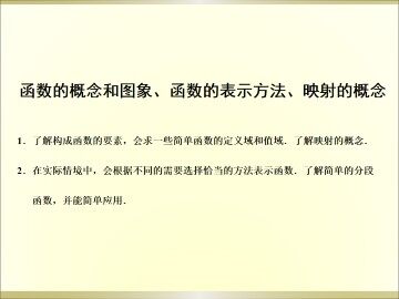 函数的概念和图象_课件2