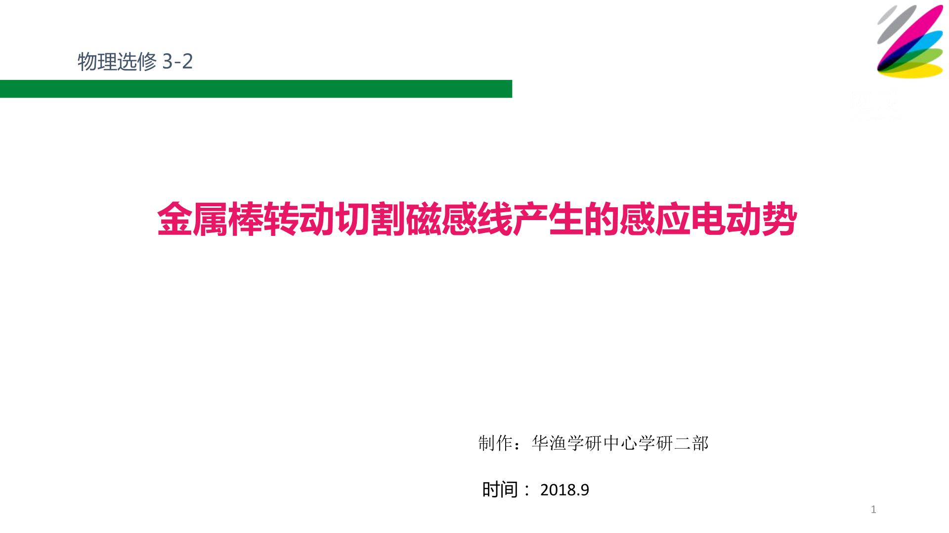 难点_金属棒转动切割磁感线产生的感应电动势