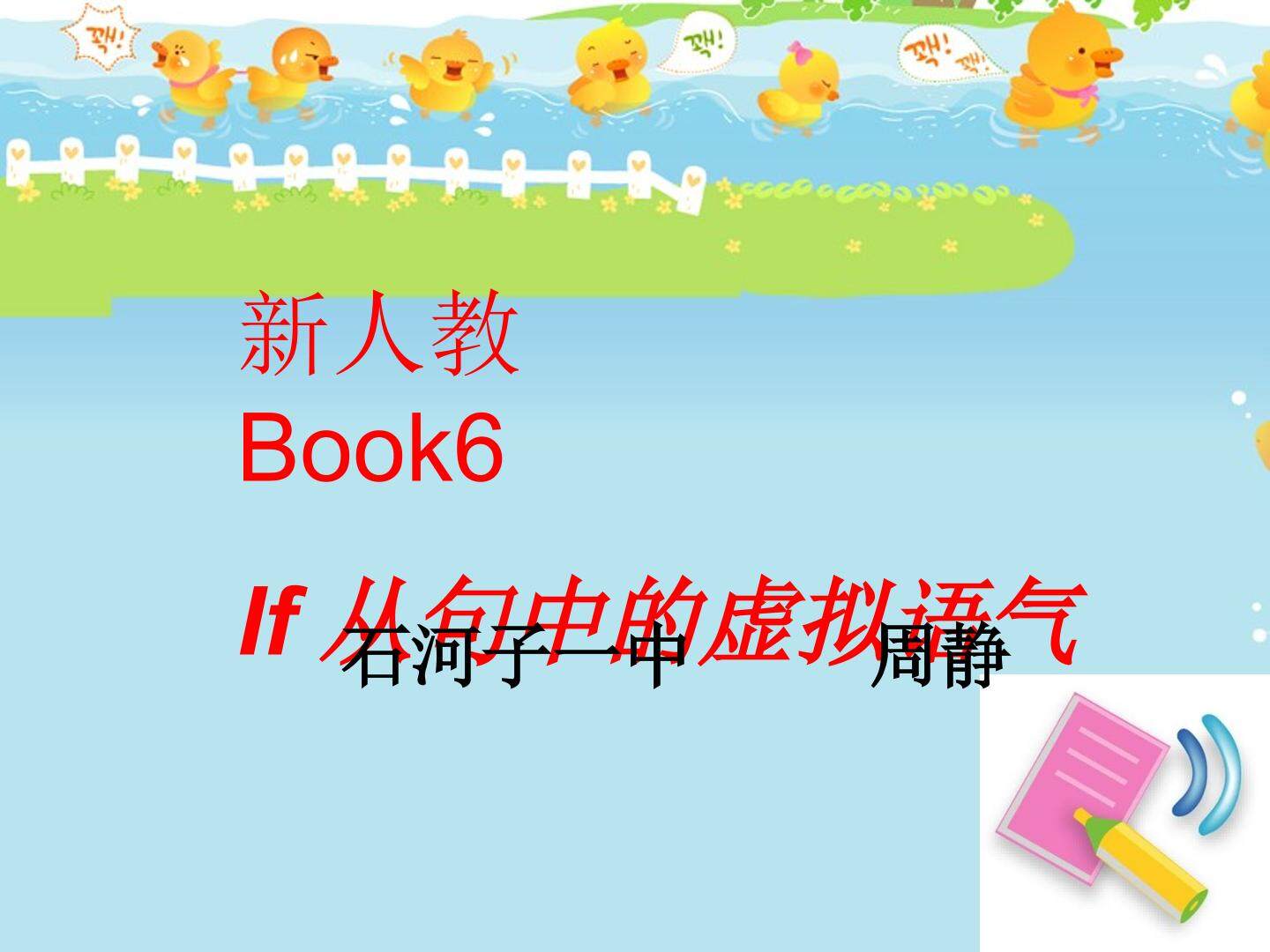 if 条件从句中的虚拟语气