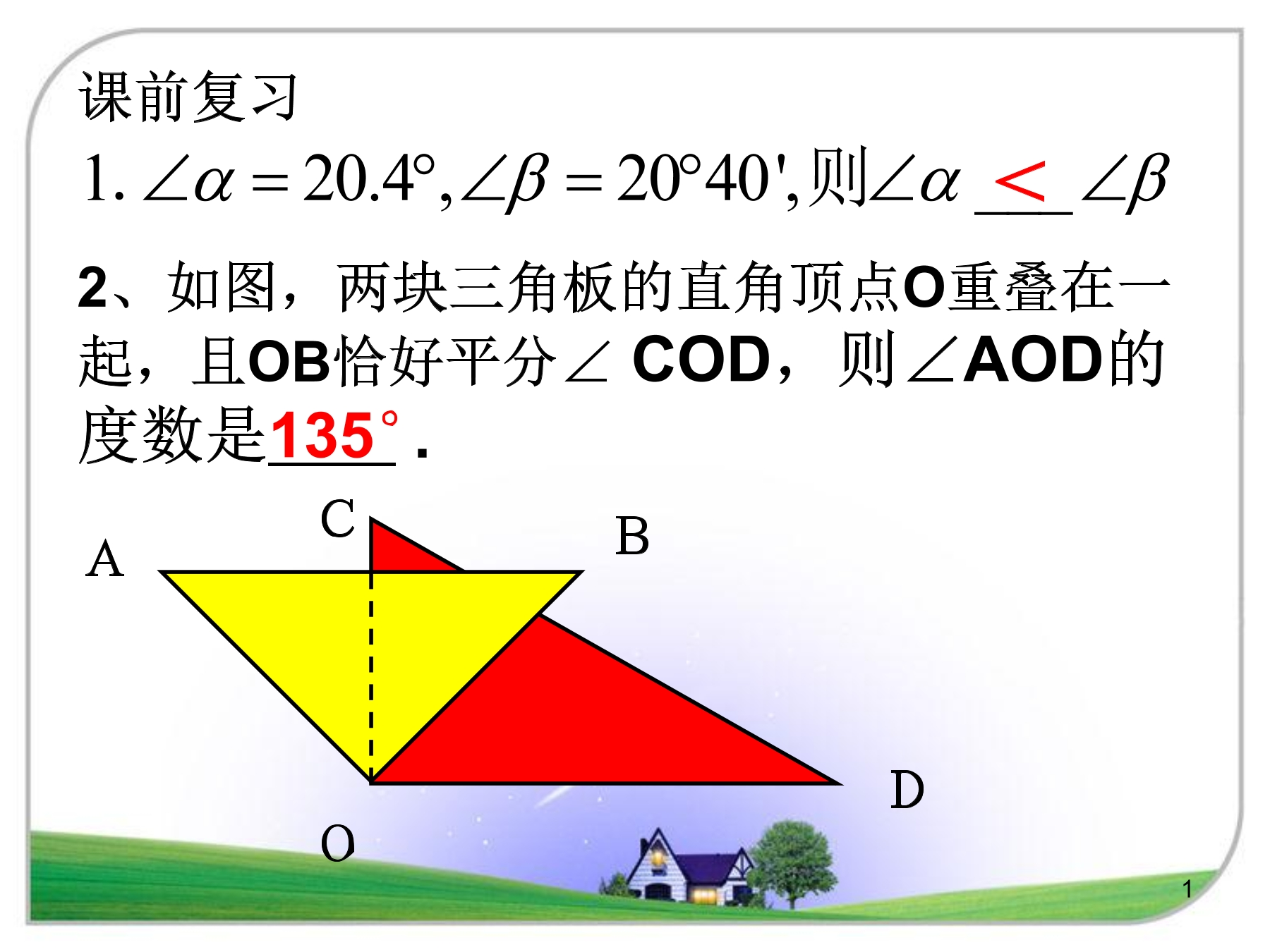 【★★】7年级数学北师大版上册课件第4章《多边形和圆的初步认识》