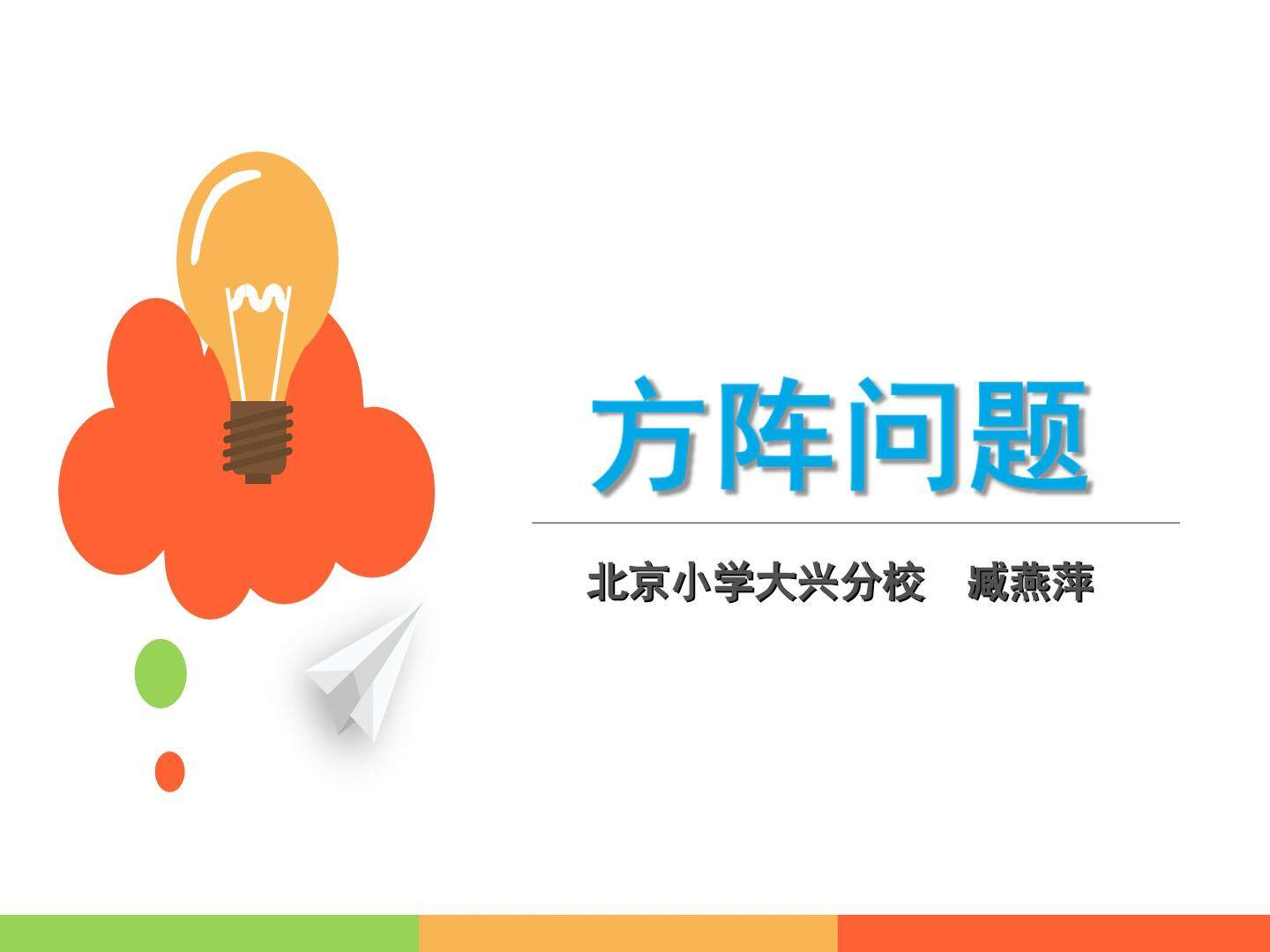 方阵问题