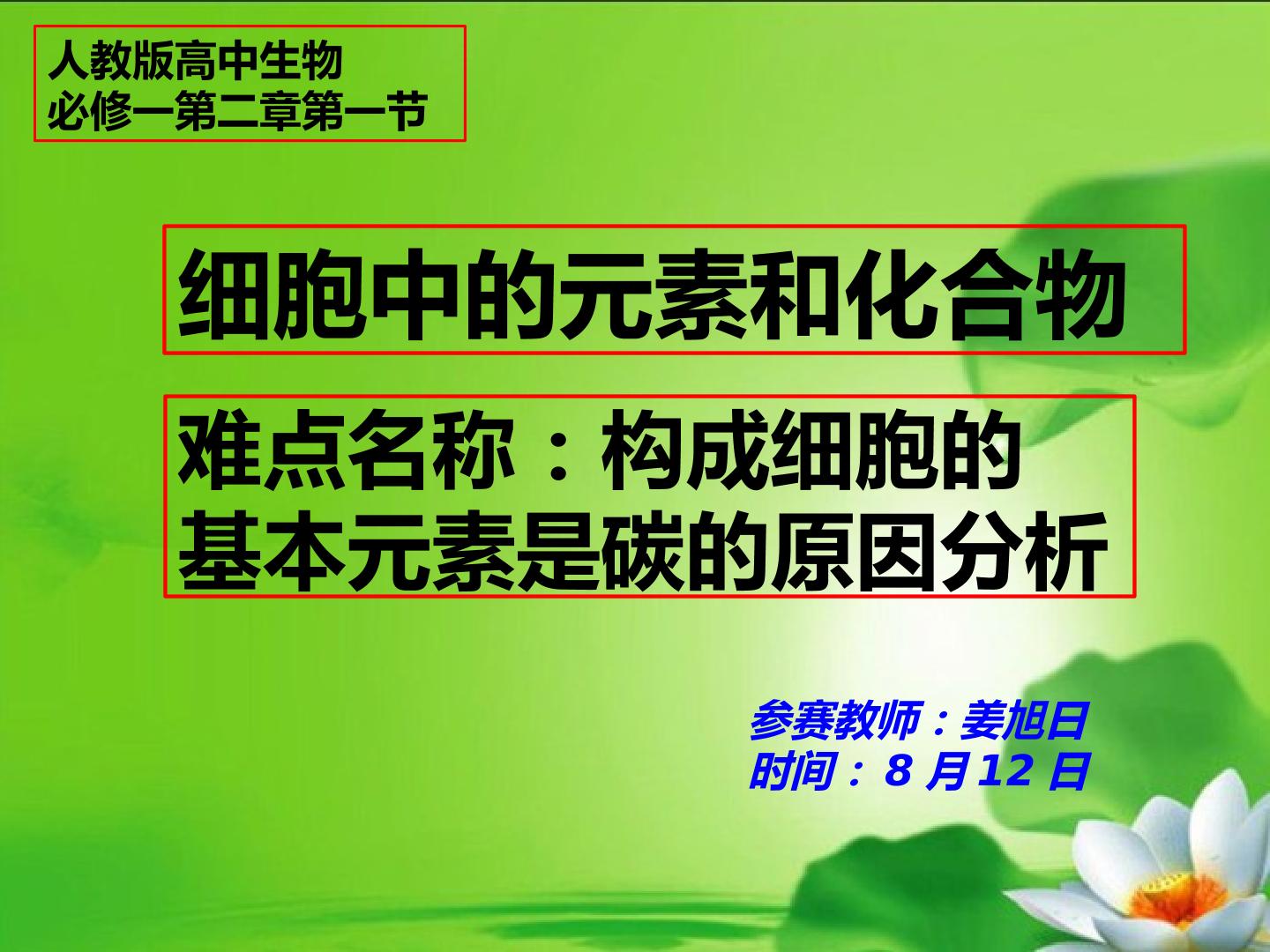 构成细胞的基本元素是碳的原因分析