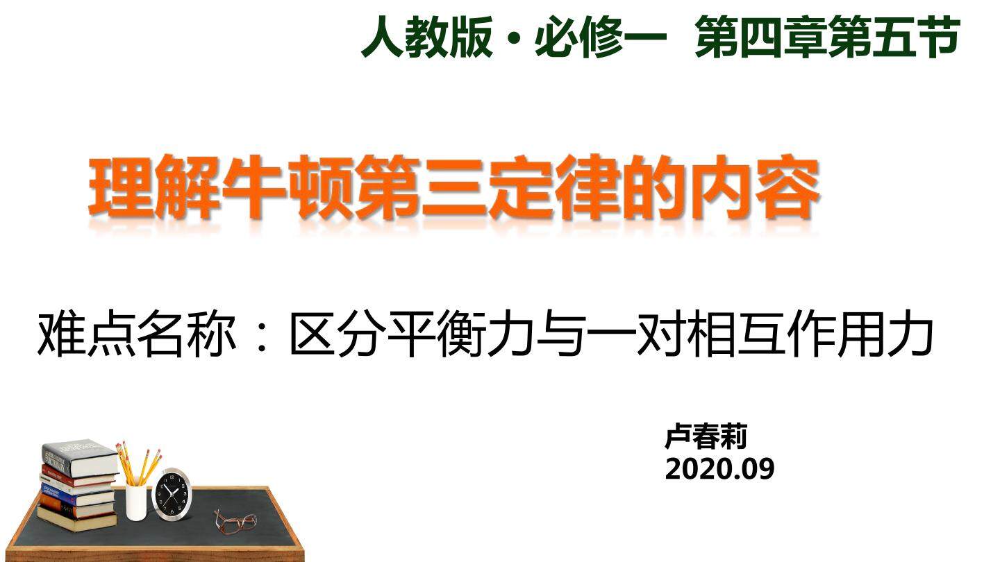 理解牛顿第三定律的内容