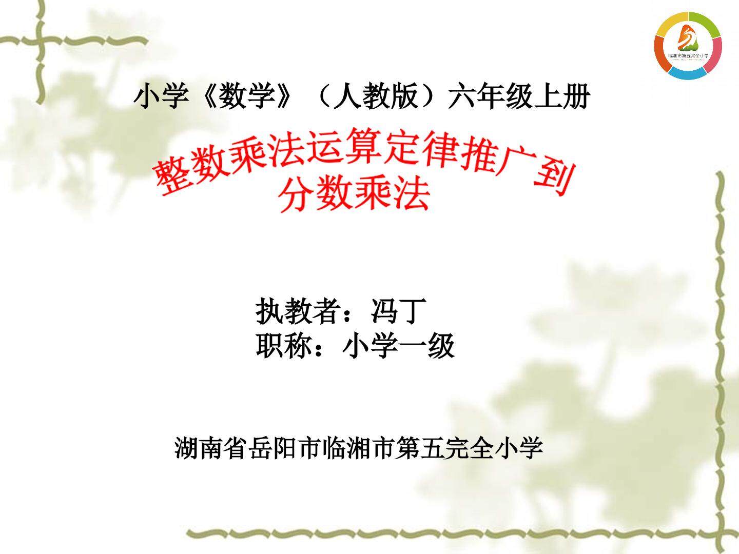 整数乘法运算定律推广到分数