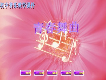 青春舞曲