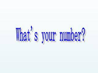 What's your number?_课件1