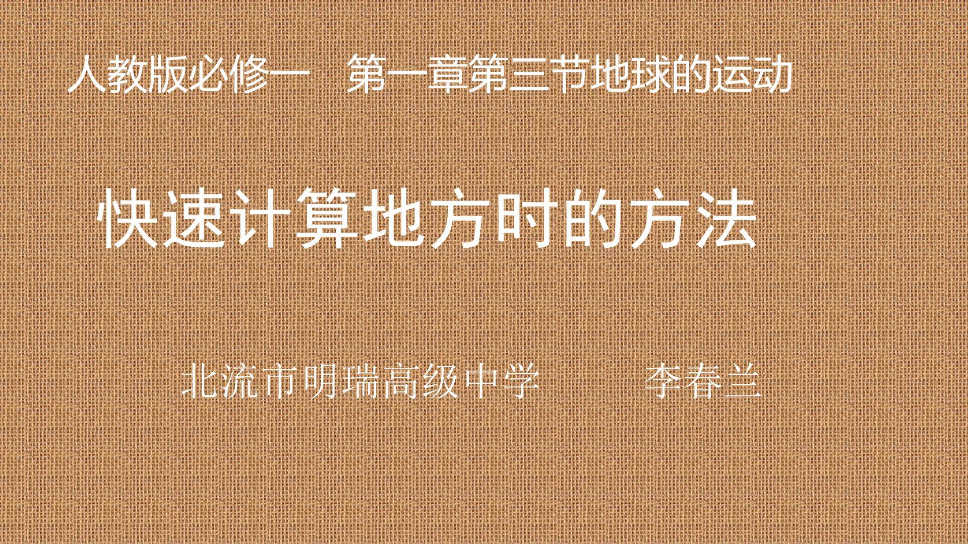 快速计算地方时的方法