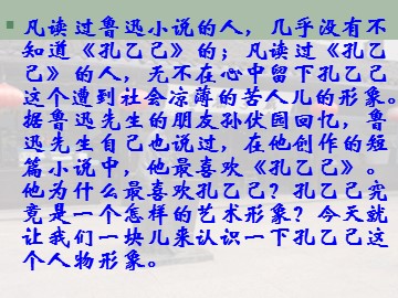 5 孔乙己 