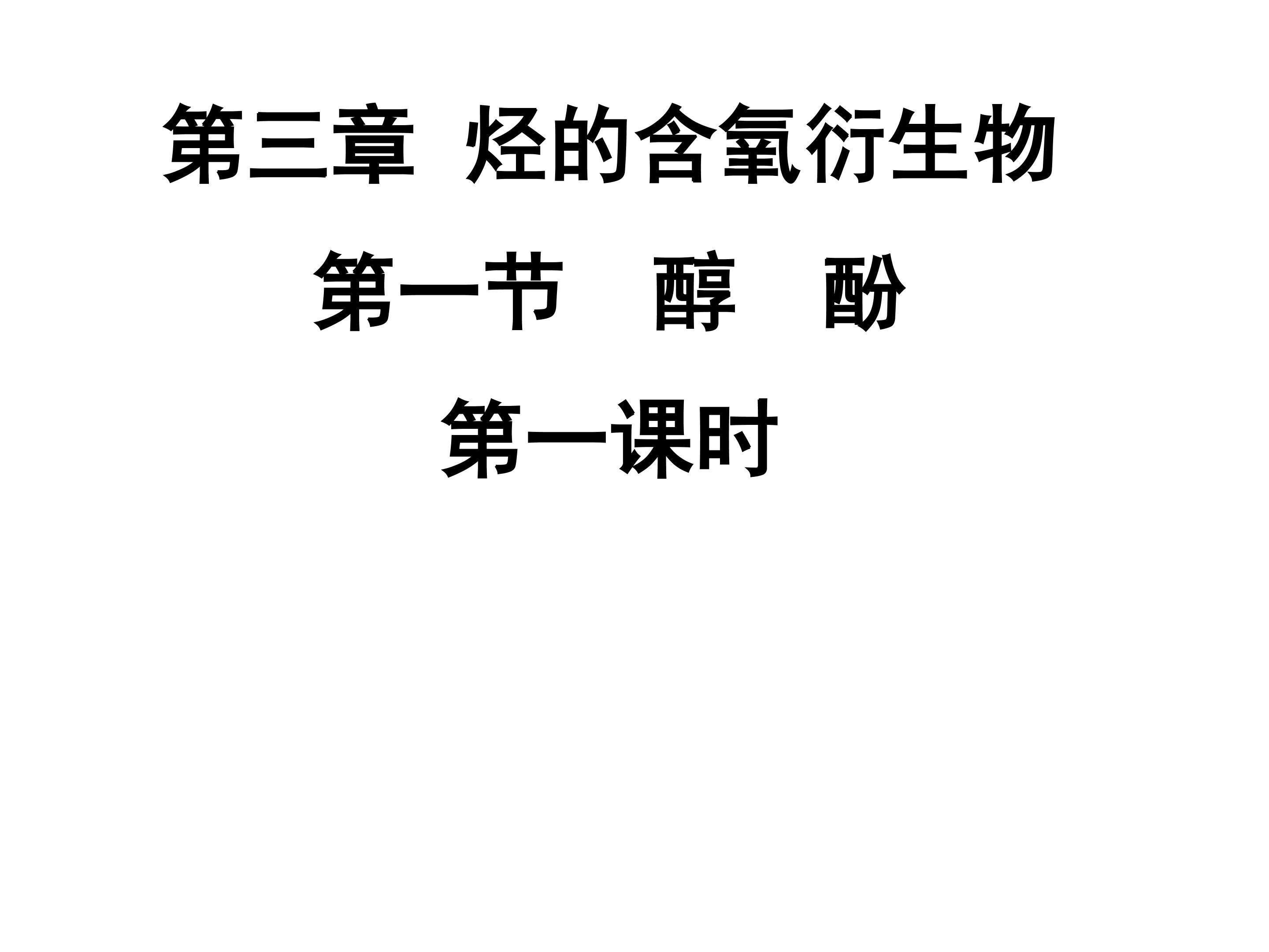 乙醇