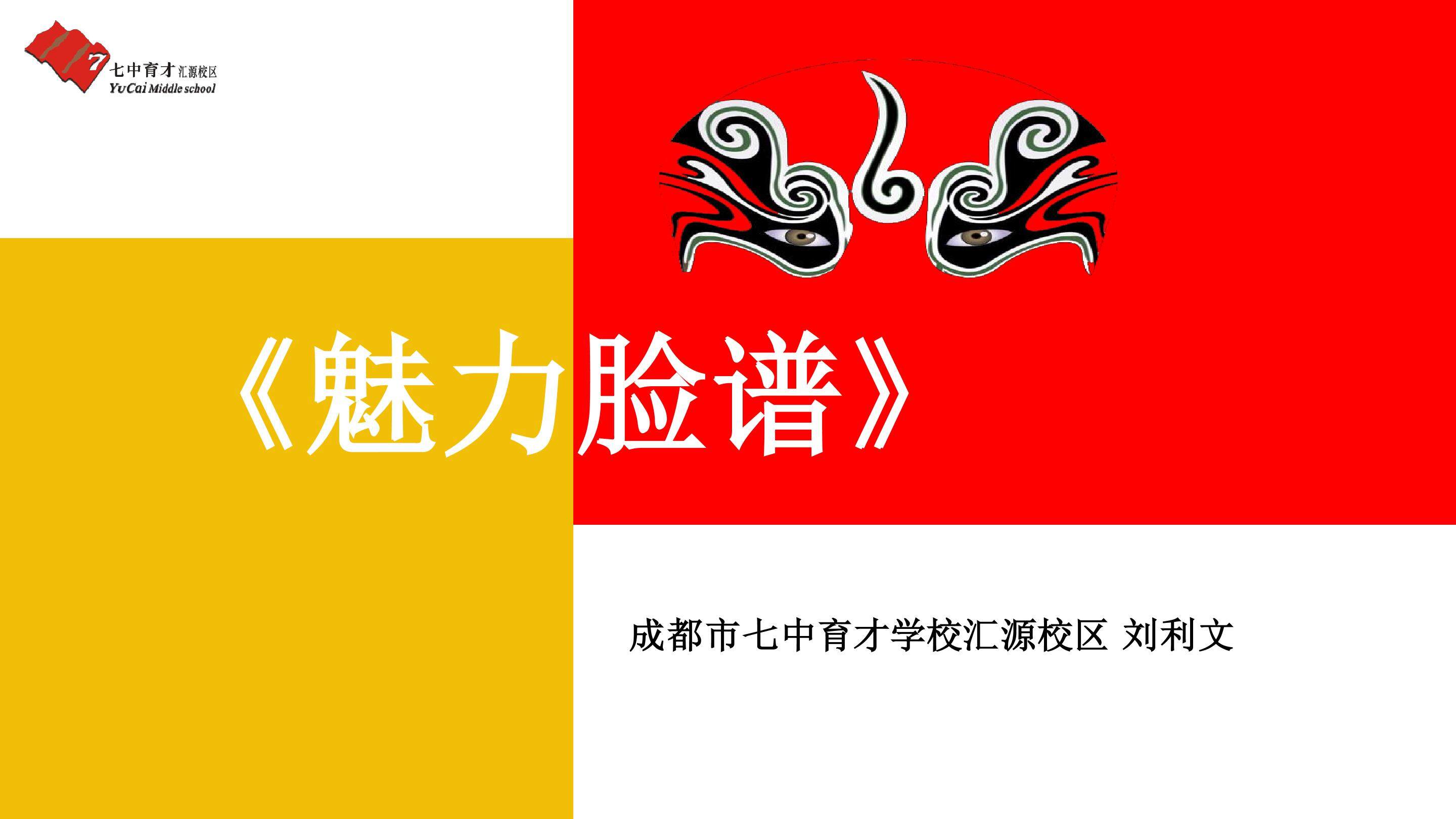 魅力脸谱