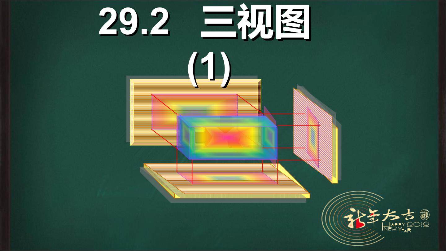 三视图及其画法