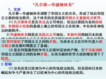 第二次世界大战前夜_课件1