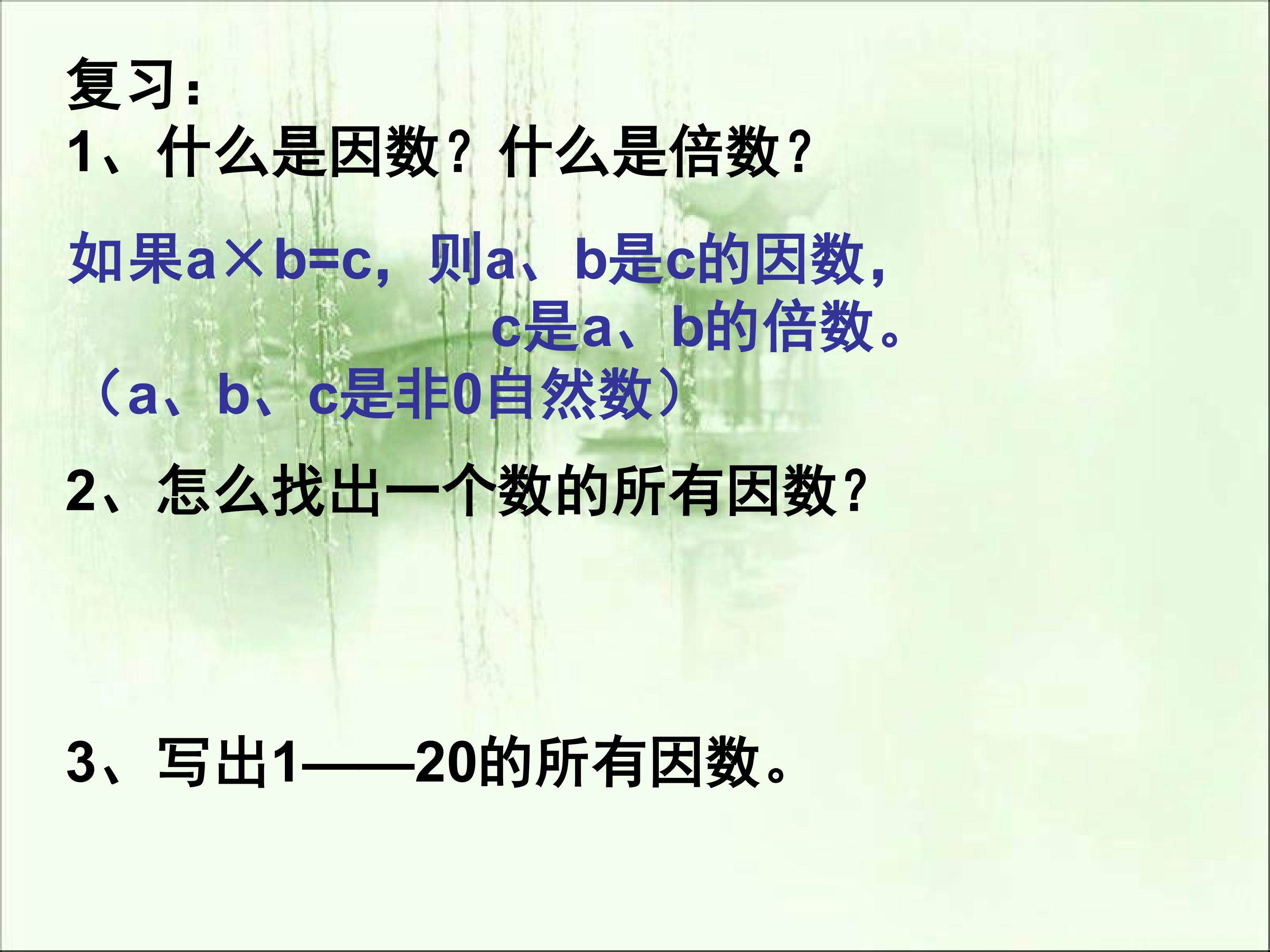 质数和合数