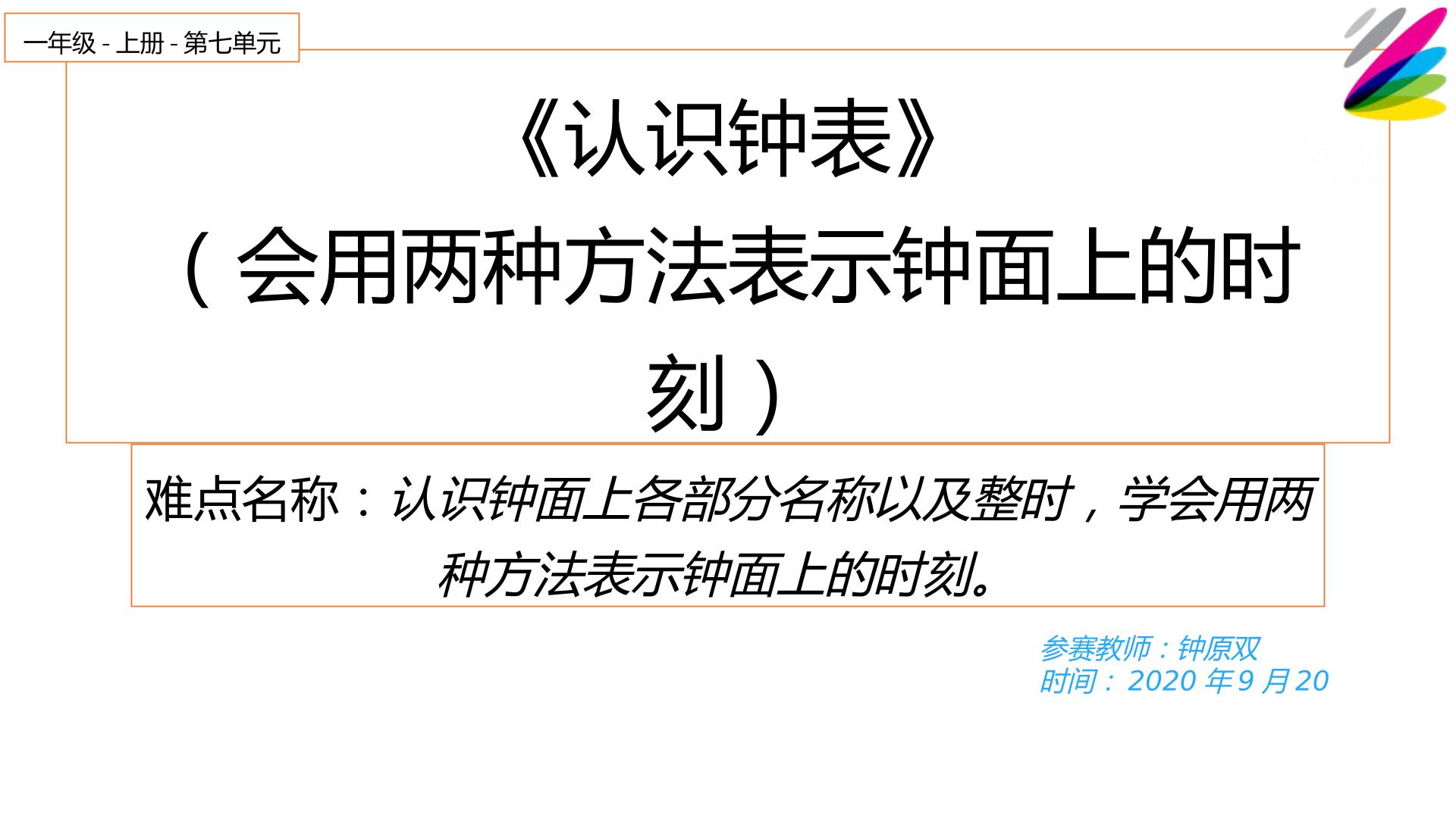 会用两种方法表示钟面上的时刻