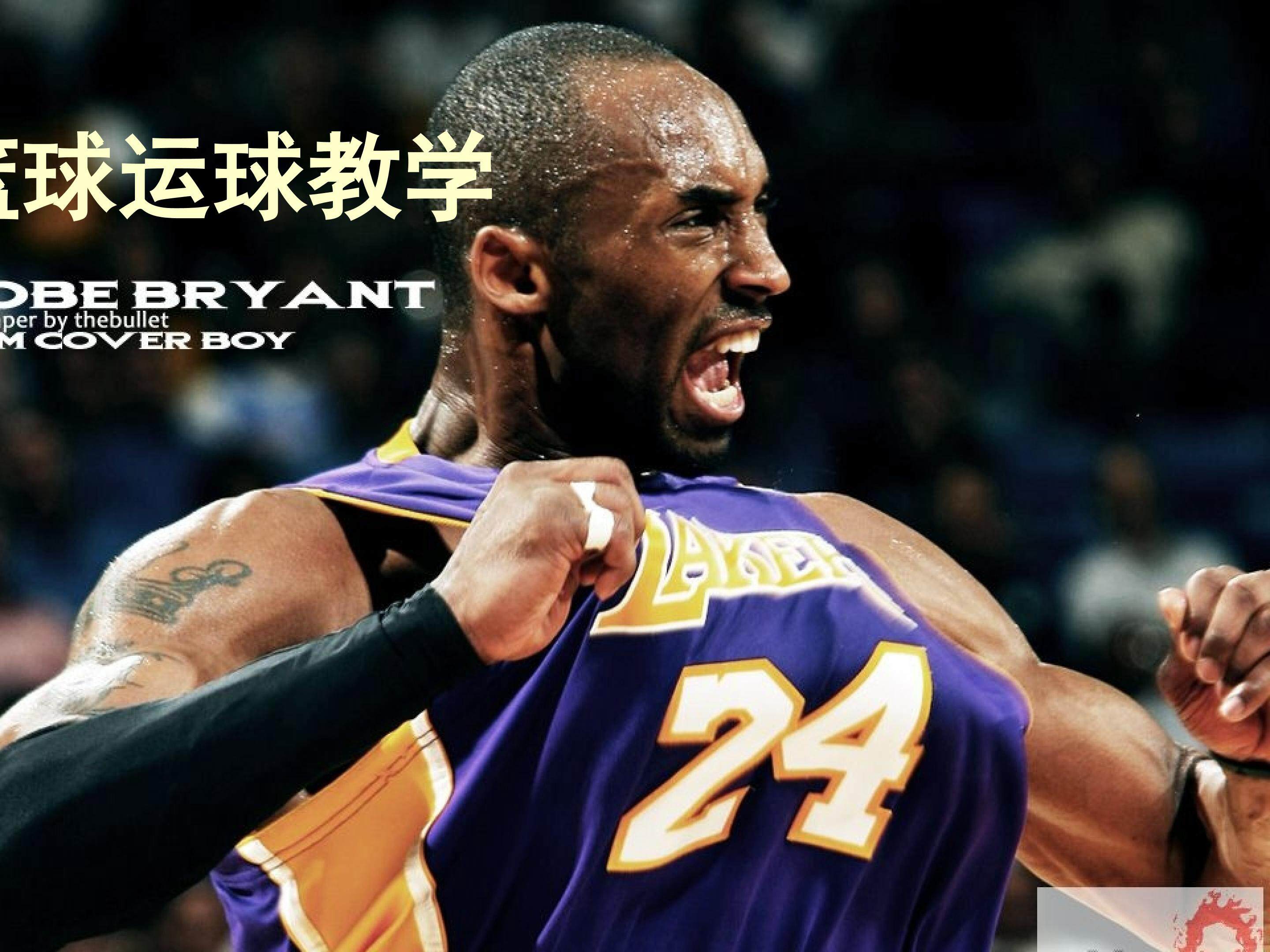篮球--运球