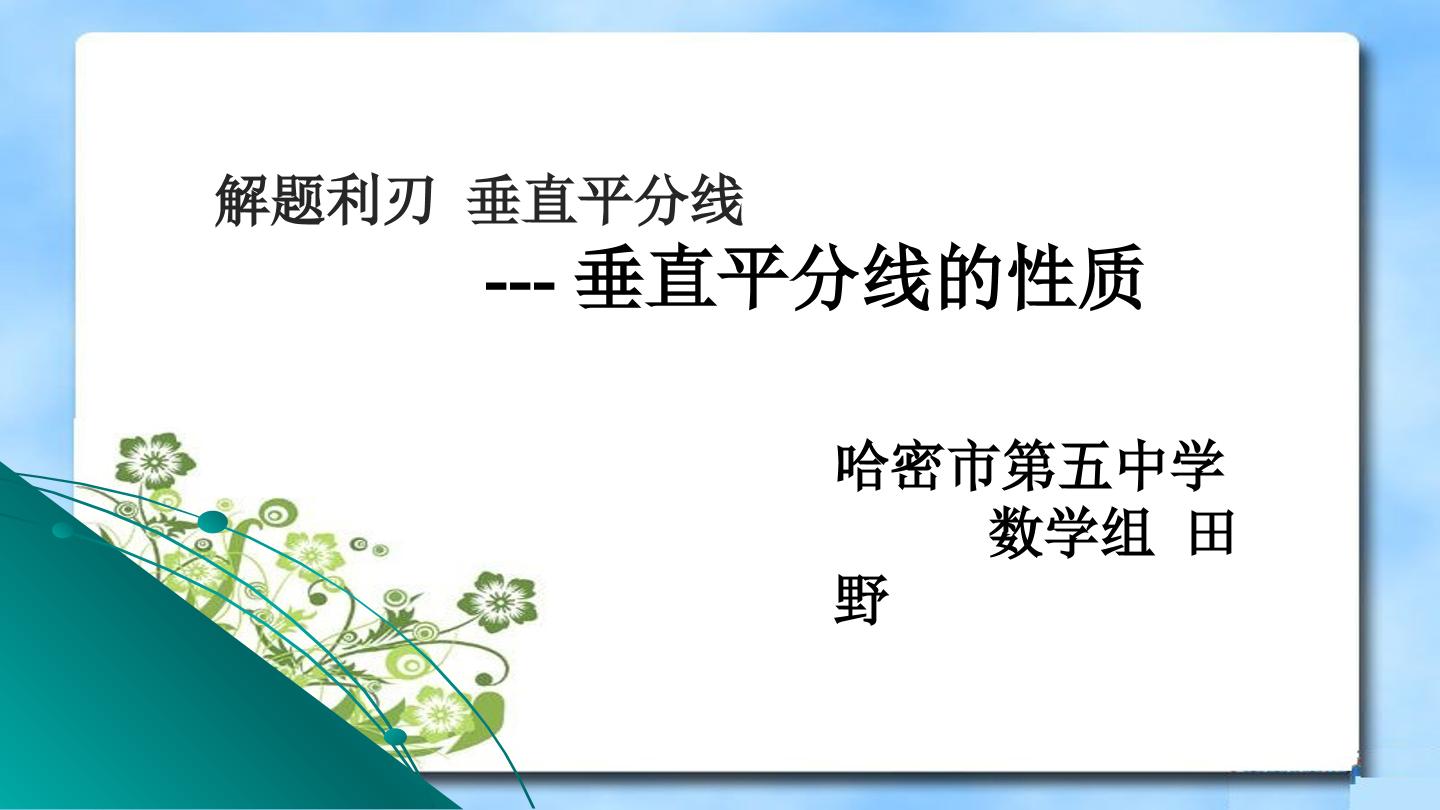 线段的垂直平分线的性质