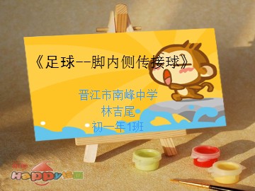 《足球—脚内侧传接球》