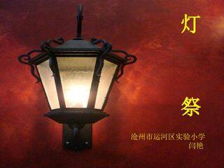 16 灯祭