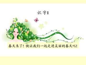 识字1_课件1