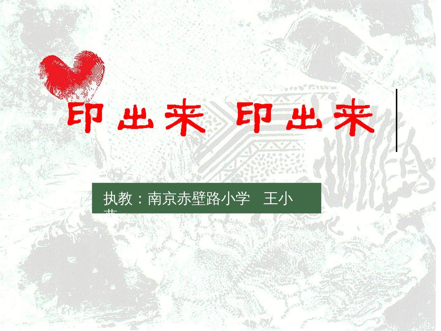 第12课 印出来 印出来