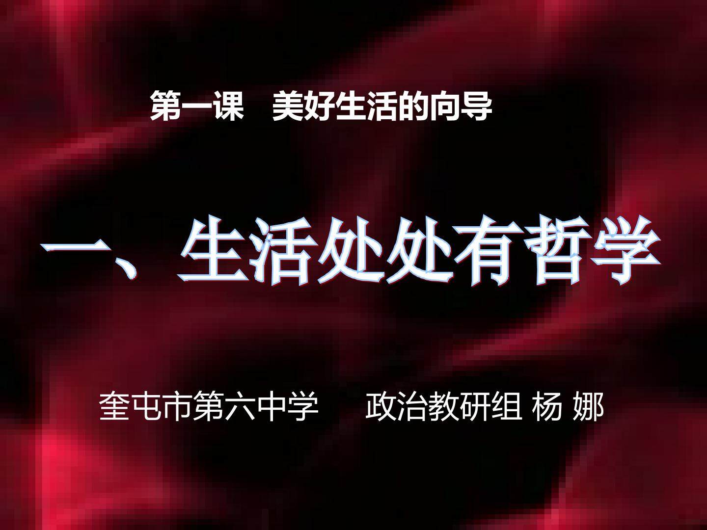 生活处处有哲学