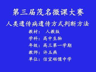 人类遗传病遗传方式判断方法