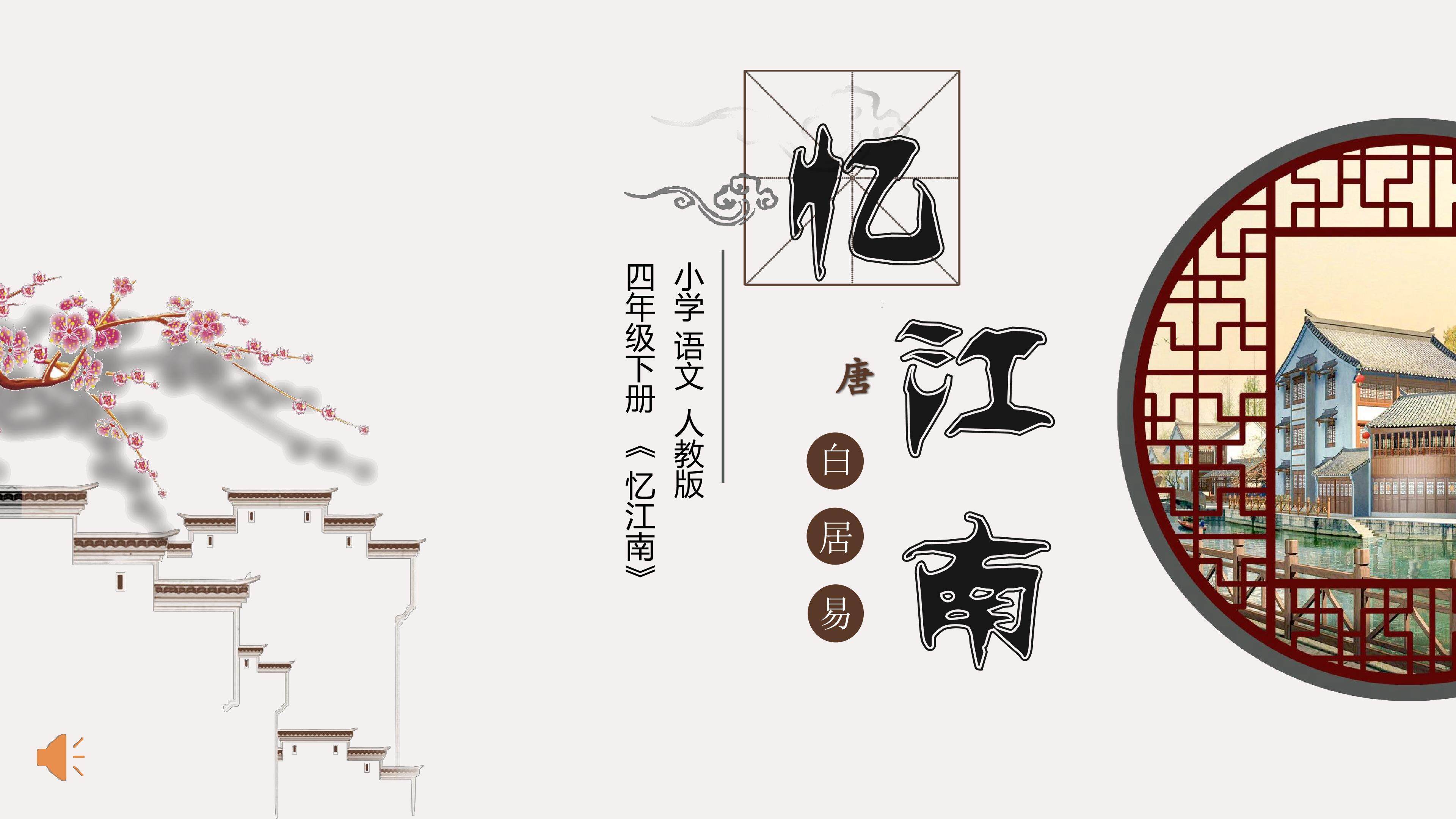 忆江南