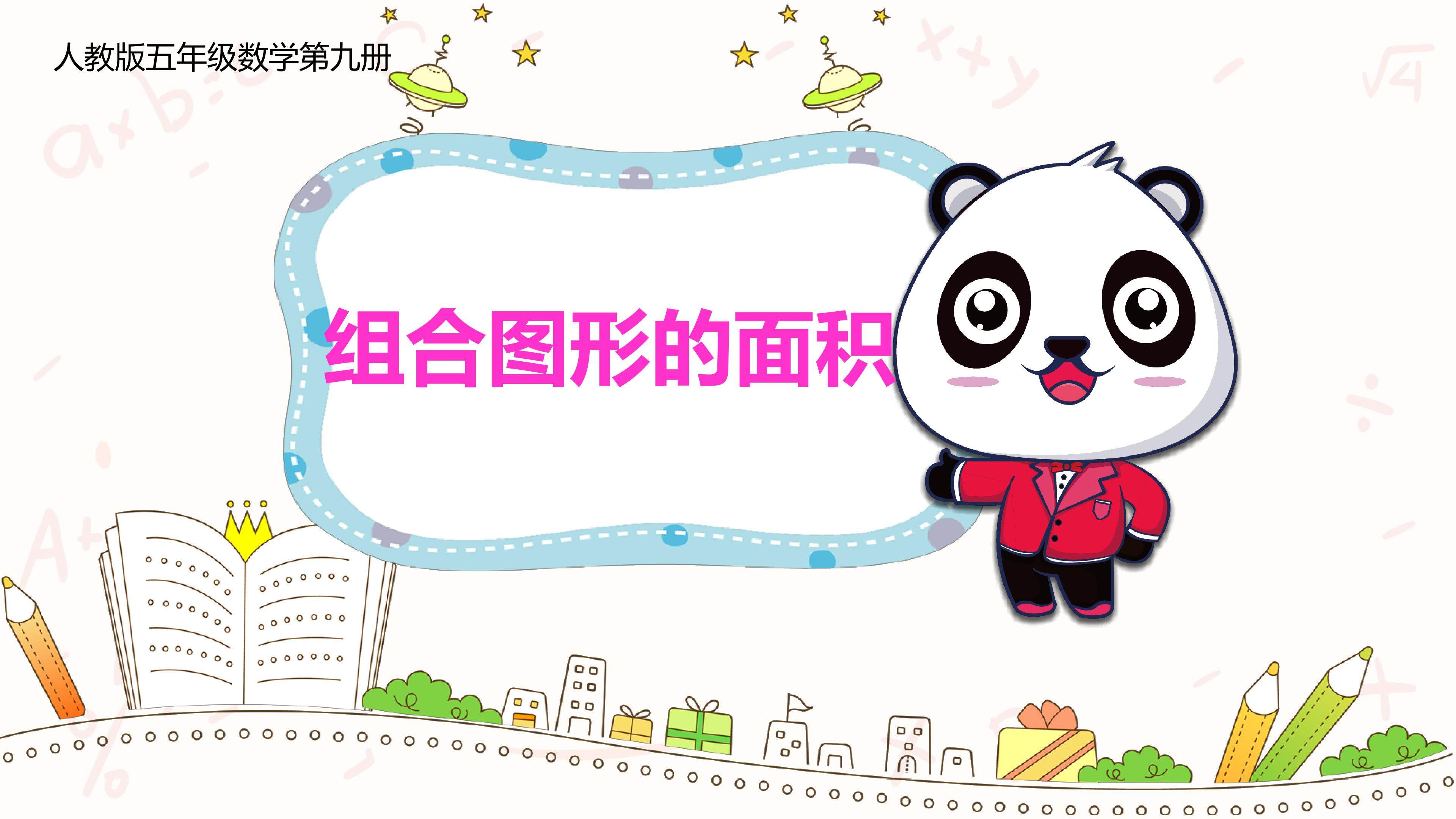 几何图形的面积