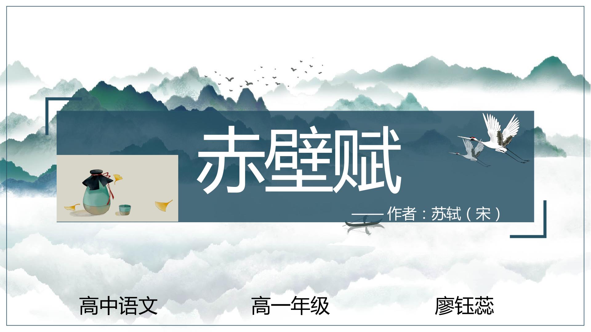 赤壁赋