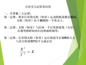 万有引力定律的应用_课件1