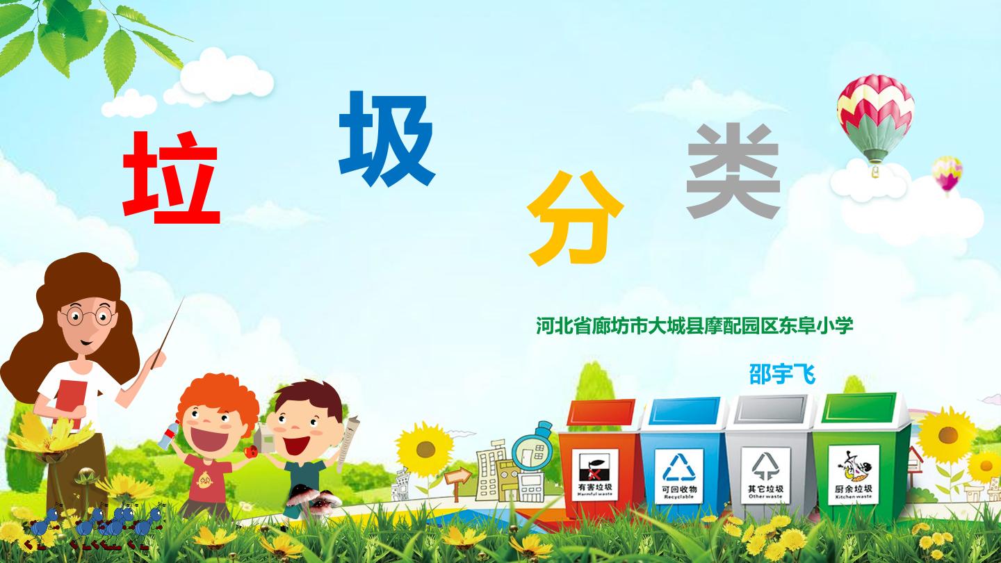 垃圾分类
