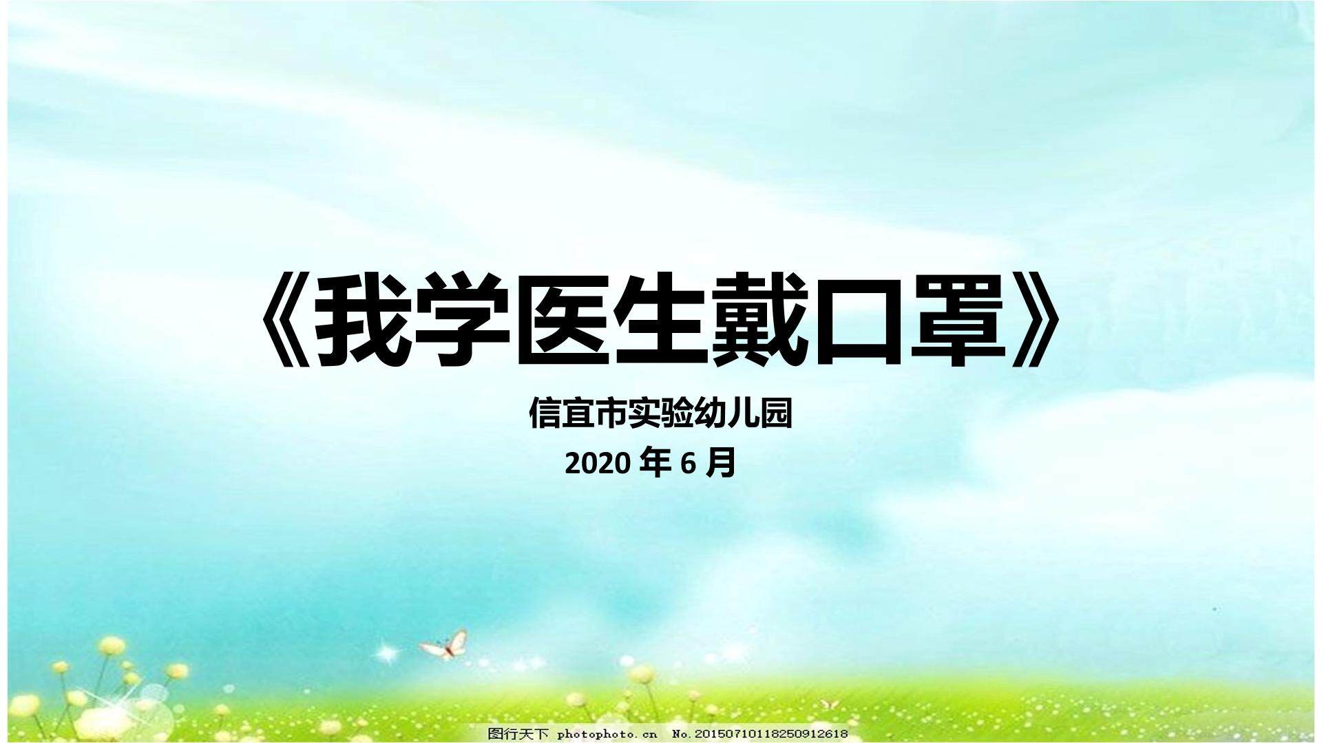 我学医生戴口罩