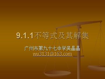 不等式及其解集