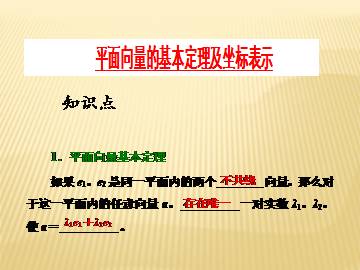 平面向量基本定理_课件2