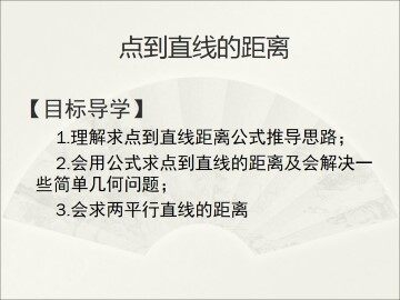 点到直线的距离_课件1