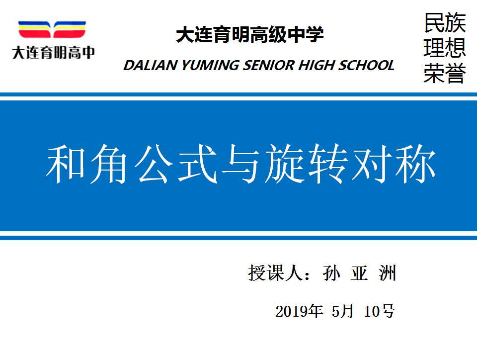 和角公式与旋转变换课件