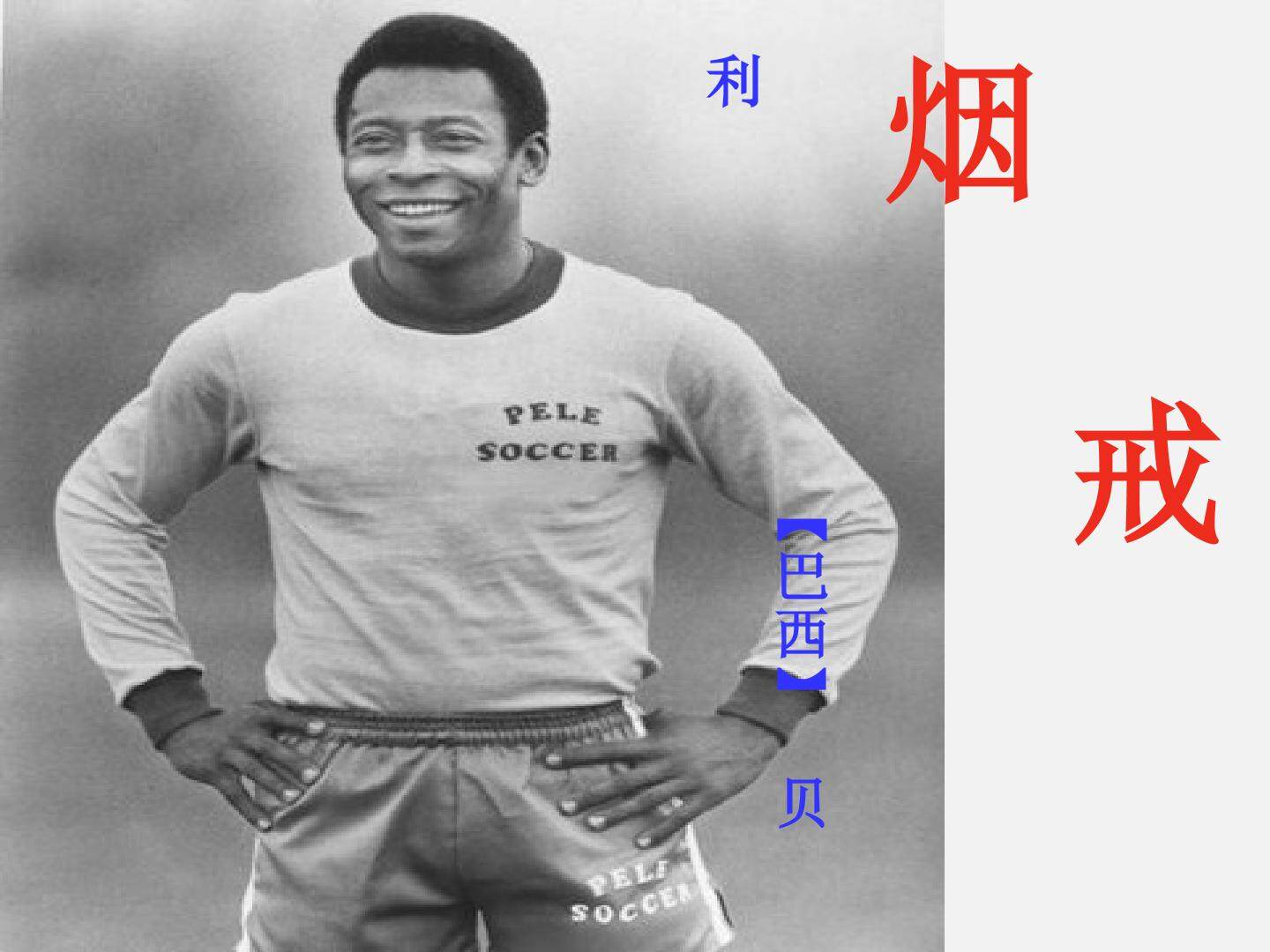 戒烟_课件3