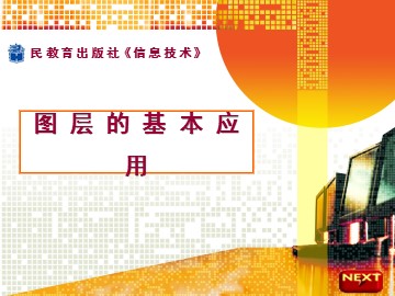 二、图层的基本操作