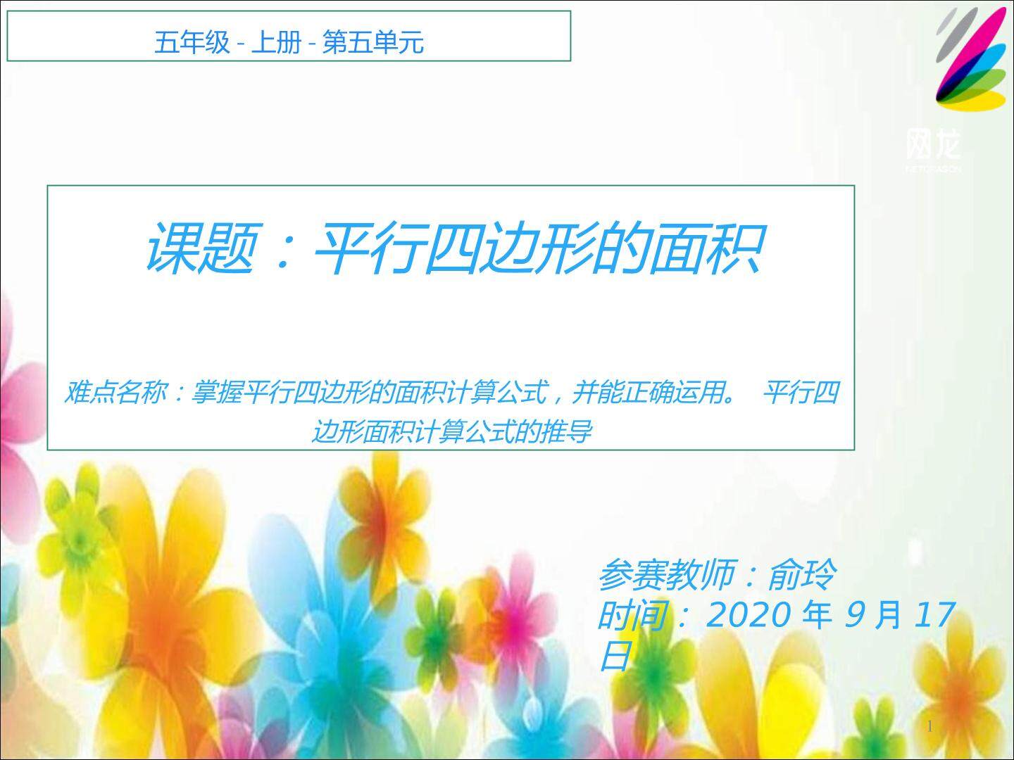 平行四边形的面积
